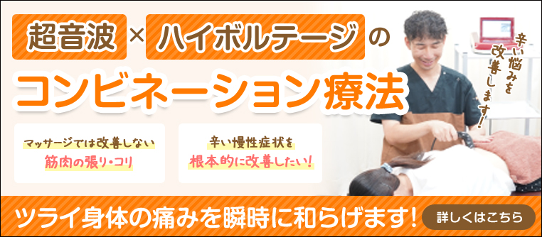 コンビネーション療法